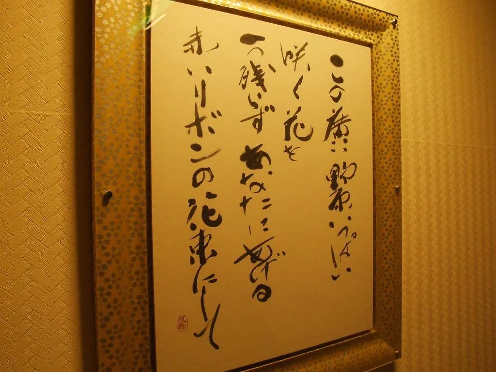 Yoshimatsu Hotel Hakone Japan